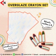 OVERGLAZE CRAYON SET สีเพ้นท์บนเคลือบสีเทียน