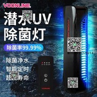 沃韋朗魚缸專用UV殺菌燈內置水族箱臭氧消毒燈定時紫外線滅菌燈管