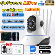 🔥ถูกที่สุดในลาซาด้า รุ่นขายฮิต ซื้อ 2 แถม 2🔥A1 กล้องไร้สาย กล้องวงจรปิด360 wifi 2.4G 5MP 5เสา เทคโนโ