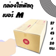 **Q-Box** Postal Box Size M 27x43x20 CM Quantity 140 Pieces