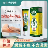 Baijifang skin itching spirit antibacterial ointment relieves dry nursing plant extract 15g