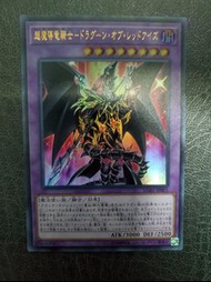 遊戲王 LGB1-JP001 超魔導龍騎士-真紅眼龍騎  【金亮】【紅鑽/紅碎】