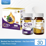 [โปร 1 กล่อง] Real Elixir Yes Care x2 Box set (Marizea 1 กระปุก + Yes Care OMG 1 กระปุก)