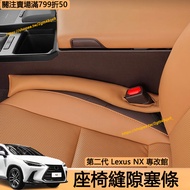 22-25 Style Lexus NX200 250 350h 350F Seat Gap Plug Strip Front Leakproof NX Modified Accessories