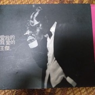 王傑 愛我的我愛的王傑新歌+精選經典重唱專輯2 cd收一場遊戲一場夢安妮等新版絕版無紙盒頗新