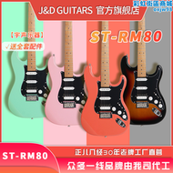 【好康】j&d guitars電吉他子哥 st-rm80 烤楓木琴頸赤楊木琴體男生女生