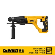 美國 得偉 DEWALT 20V MAX (18V) 無碳刷四溝3用電鎚鑽 DCH133N (空機)｜033003780101