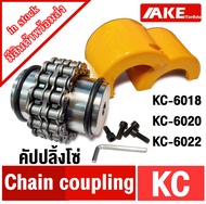 ยอยโซ่ KC คัปปลิ้งโซ่ KC-6018 KC-6020 KC-6022 Chain coupling KC ยอยโซ่ คัปปลิ้ง  KC6018 KC6020 KC602