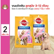 Pedigree Dentastix Puppy ขนมสุนัข ขนมขัดฟัน ช่วยลดคราบหินปูน กลิ่นปาก สำหรับลูกสุนัข (7 ชิ้น/แพ็ค) x