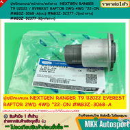 บู๊ชปีกนกบน/หน้าล่าง/หลังล่าง (ราคา/1ชิ้นเลือกเลย) NEXTGEN RANGER T9 ปี2022 / EVEREST RAPTOR 2WD 4WD