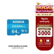 [ราคาพิเศษ 319 บ.] KIOXIA EXCERIA G2 C10 V30 U3 SD Card (32/64/128GB) Speed Read/Write 100/50 MB/s -5Y