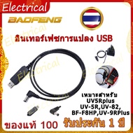 ของแท้💯ถูกที่สุด!Baofeng UV-5R Plus III เครื่องส่งรับวิทยุพลังงานสูงแบบพกพา วิทยุ Cb ระยะไกล การชาร์