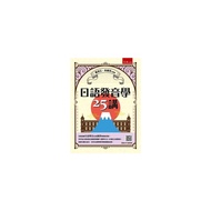 Japanese Language Pronunciation 25 Lectures (2nd Edition) (With The Book With Voice MP3 QR Code) (Lu