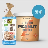 [備賽組合] Myprotein 無添加花生醬-滑順(1kg/罐)+RiceUp!米餅-莧籽+蕎麥米餅