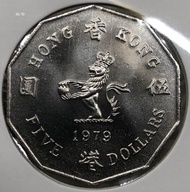 4b.16香港伍圓 1979年  [十角五元]【全新UNC未使用--超強原廠車輪轉光】【英女王 伊利沙伯二世】 香港舊版錢幣・硬幣 $350 (4b.16)
