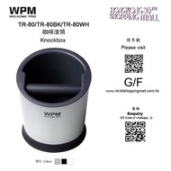 TR-80/TR-80BK/TR-80WH WPM咖啡渣筒 (Knockbox)