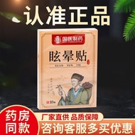 正品名扁鹊& 国制艾草眩晕贴 10贴/盒Dizziness, Dizziness, Dizziness, Otolith Patch, Vertigo, Otolith Patch, Squat Do