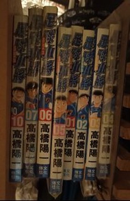 足球小將 漫畫 8本