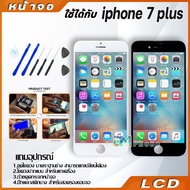 LCD Display หน้าจอ จอ+ทัช iphone 7plus/ไอโฟน7พลัส/iphone 7+/i7+ หน้าจอ LCD พร้อมทัชสกรีน iphone7plus/ไอโฟน7plus White สีขาว