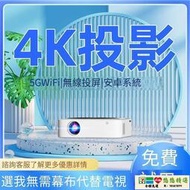 【PY賣場】投影儀 投影儀家用4K高清超清 新款1080P白天超高清投墻辦公裸眼3D投影機