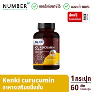 Kenki Curucumin Gummy เก็นคิ คุรุคุมิน กระปุกละ 60 เม็ด แถมฟรี Curucumin mouth spray