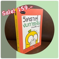 Financial Statement Analysis Book For Stock Trading 2nd Edition (New Grade B)