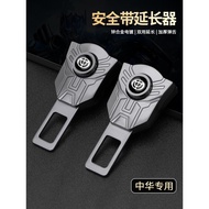 Zhonghua Car Seat Belt Extender v3/v7/h530/h330/v5 Rear Retainer Connector Fork Adjustment