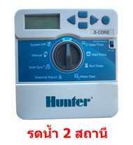Hunter ชุดควบคุมระบบรดน้ำอัตโนมัติ รุ่น X-Core Indoor ติดตั้งภายในอาคาร