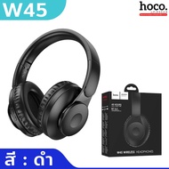 HOCO W45 หูฟังบลูทูธเฮดโฟน BT 5.3 แบตอึด 46 ชม. คุณภาพเสียงดี HiFi Audio น้ำหนักเบา ใส่สบาย รองรับสา