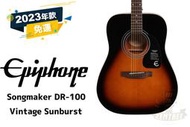 現貨 Epiphone Songmaker DR-100 DR100 漸層 民謠 木吉他 田水音樂