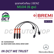 ชุดสายหัวเทียน BREMI 226 (3 เส้น) | OE: A1041500118 | สำหรับ Benz เครื่อง M104 (6 สูบ) | W124 E280 E