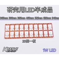 Electronic Crazy 正 1W Research LED Semi-Finished Product 365nm 380nm 395nm 460nm 525nm 620nm 940nm C