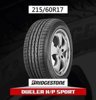 ☆冠軍輪胎☆ 全新普利司通 BRIDGESTONE DHPS 215/60/17 215/60R17 完工價