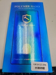 Samsung三星 S21 Ultra 水凝防偷窺膜