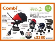 🚦🚘 Combi BB車 / 雙向型 / 紅+黑色 / 嬰兒車 ❤️ [ 輕便 / 雙向推車 / Handy ]