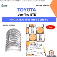 Toyota ชาพก้าน ไซส์ STD อะไหล่สำหรับใส่ รถยนต์ รุ่น Vios วีออส 1NZ-FE 2NZ-FE (1ชุด)