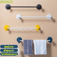 ecoco ที่แขวนผ้าขนหนู ที่แขวนผ้า ราวติดผนัง Towel Hanger Bar ราวอเนกประสงค์ ราวแขวน ราวแขวนติดผนัง ราวตากผ้า ราวตากผ้าสแตนเลส ราวแขวนเดี่ยว