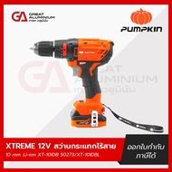 สว่านกระแทก 12V PUMPKIN รุ่น 50273 ( XV-10IDB ) สว่านไร้สาย สว่านแบตเตอรี่ สว่าน