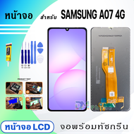 หน้าจอ samsung A07 4G แท้ จอ+ทัช LCD Display Screen Touch สำหรับ samsung A07(4G)/A075B
