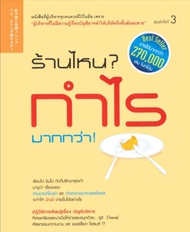 Ebook ร้านไหน ? กำไรมากกว่า !  ไฟล์ pdf