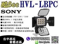 【酷BEE了】免運 SONY HVL-LBPC 專業攝影機 LED攝影機頭燈 面燈 太陽燈 補光燈 台中 國旅卡