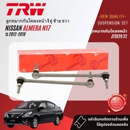 👍TRW OE. Premium👍 ลูกหมาก ยกชุด ปีกนก ล่าง แร็ค คันชัก กันโคลง  สำหรับ NISSAN ALMERA N17  ปี 2012-20