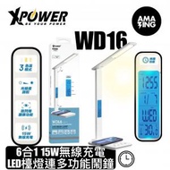 XPOWER - XPower WDL6 6合1 15W 無線充電LED檯燈連多功能鬧鐘 3種色温 •時鐘, 鬧鐘, 日曆, 温度計
