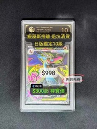 🔥【日本回流 退坑清貨‼️】搬屋斷捨離 寶可夢鑑定卡 10 級：超級噴火龍ex、皮卡丘V-UNION、路卡利歐、可達鴨 日版鑑定套組（PSA 10 / ARS 10 / TOC 10 Pokemon 
