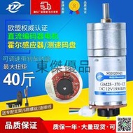 全新 高扭力 GM25-370 25GA370 直流減速馬達 帶編碼器 測速碼盤