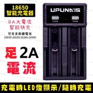 🔅 USB 18650 鋰電池萬能型充電器 🔅📢～現貨