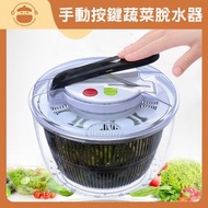 UM - 家用按壓式脫水器 - 蔬菜脫水籃|瀝水籃|蔬果籃|沙拉洗菜盆|水果清洗盆|甩水|脫水機