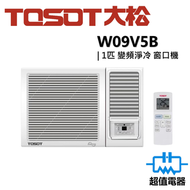 Tosot - 大松 W09V5B 1匹 變頻淨冷 窗口式冷氣機 (附遙控)