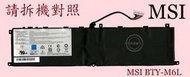 MSI GS75 8SF GS75 8SG GS75 9SD GS75 9SE GS75 9SF原廠電池 BTY-M6L