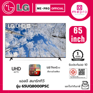 LG สมาร์ทีวีUHD 4K Smart TV รุ่น 65UQ8000PSC ขนาด 65 นิ้ว ระบบ Web Os Google Assistant ของแท้รับประก